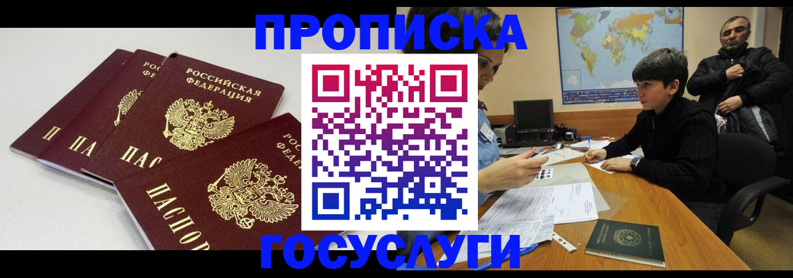 прописка для военкомата в Нововоронеже