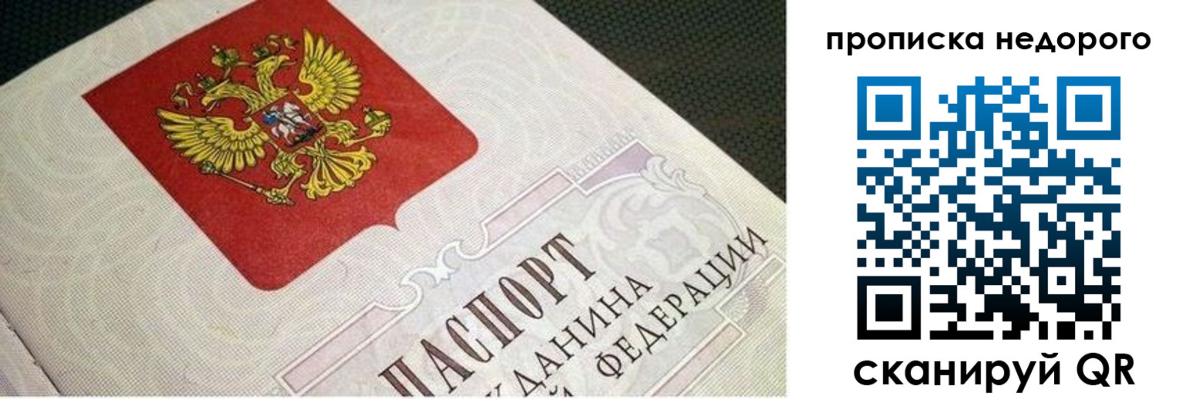 временная прописка в Нововоронеже