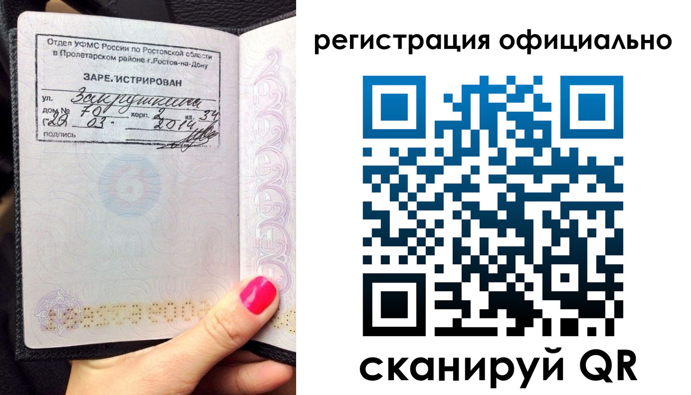 прописка законно в Нововоронеже