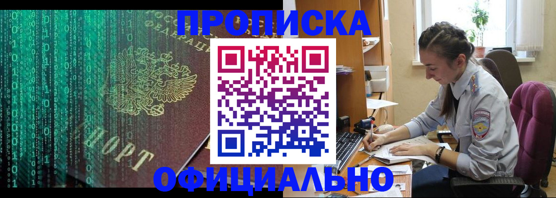 временная регистрация в Нововоронеже
