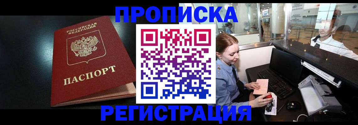 прописка ребенка в Нововоронеже