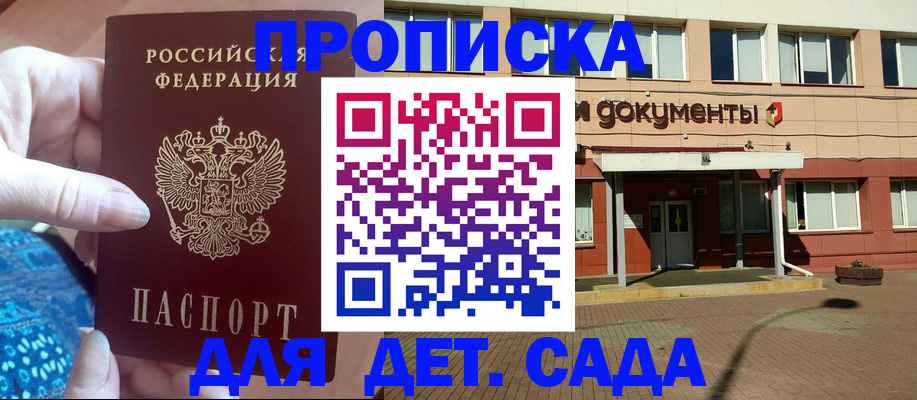 прописка для работы в Нововоронеже