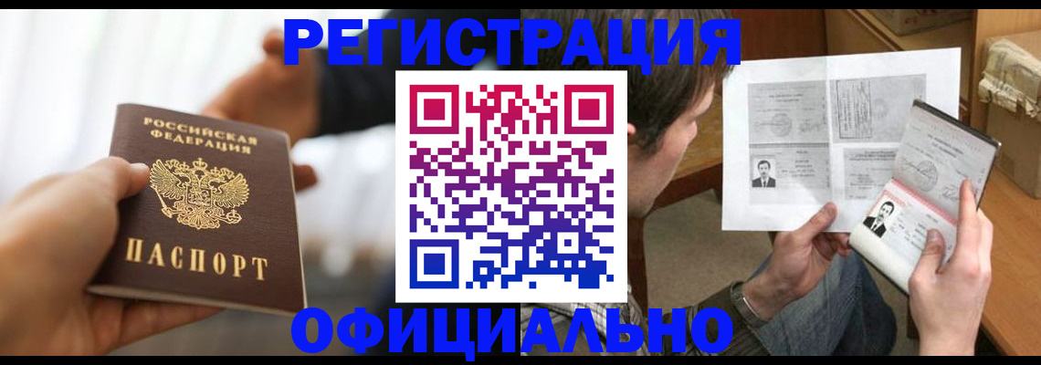 временная регистрация собственник в Нововоронеже