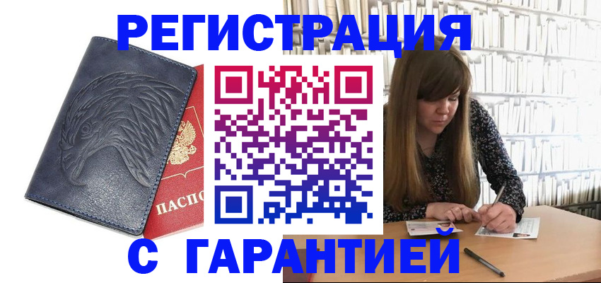 прописка для работы в Нововоронеже