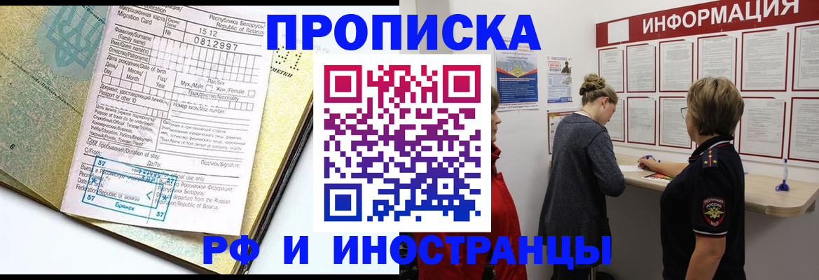 временная регистрация поиск в Нововоронеже