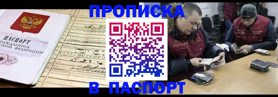 прописка 2025 в Нововоронеже